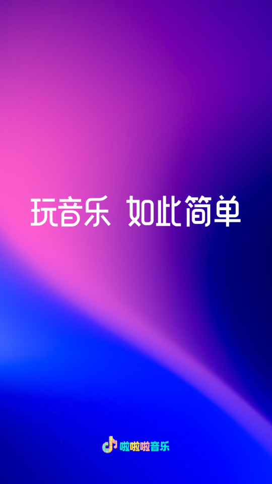 啦啦啦音乐完整版