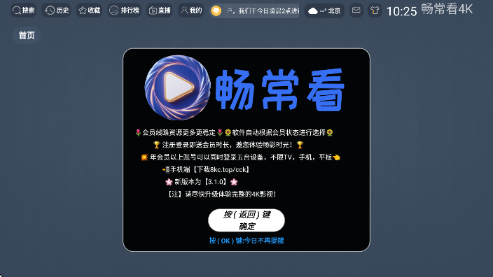 常畅看4k免费版
