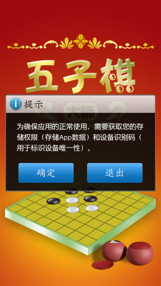 五子棋大师无广告版
