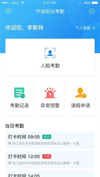 宁波阳光药师考勤安卓版