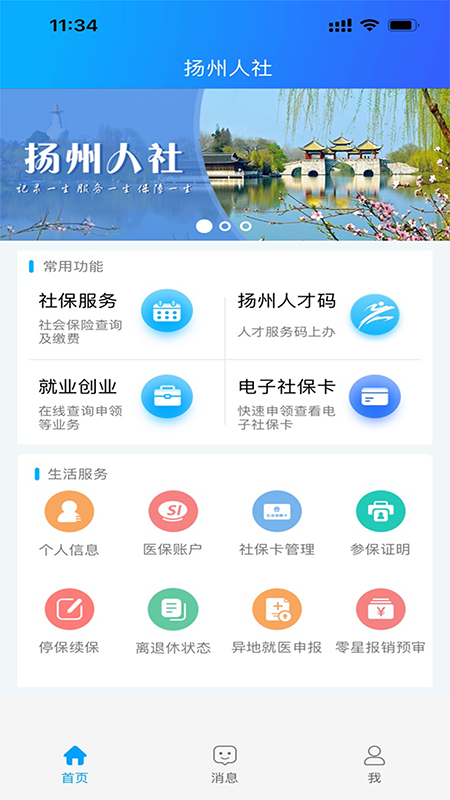 扬州人社