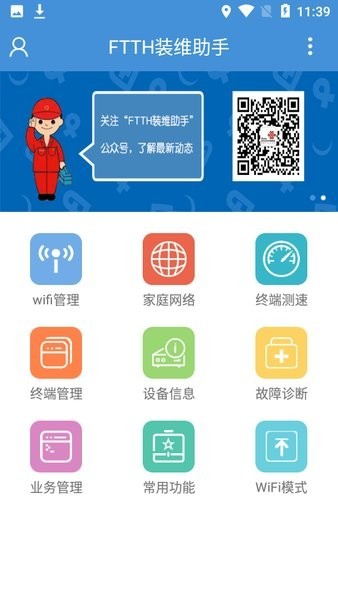 联通装维助手app