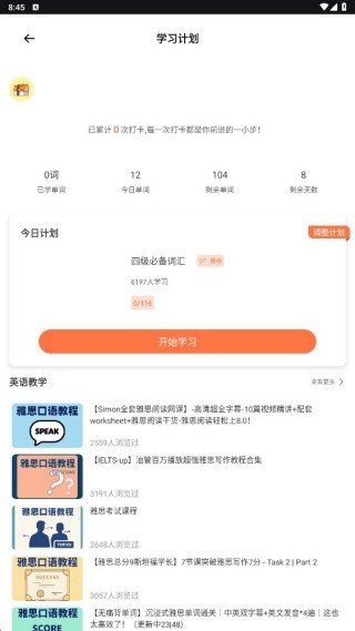 bbc学英语