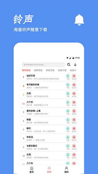 手机铃声制作无广告app