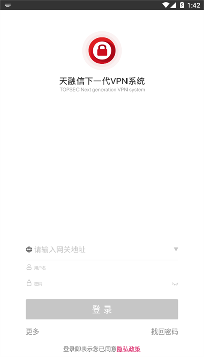 天融信安全接入app