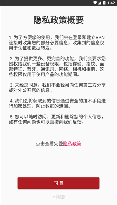 天融信安全接入app