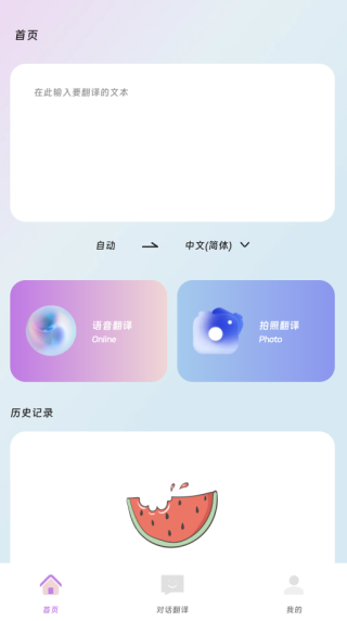 鑫语翻译通