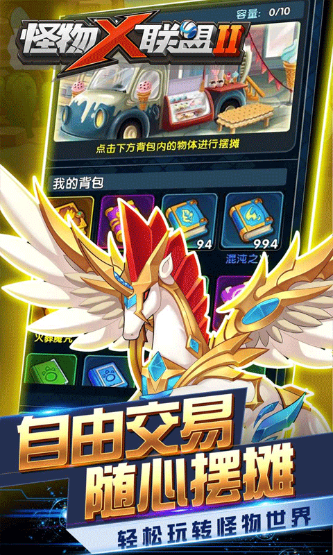 怪物x联盟2