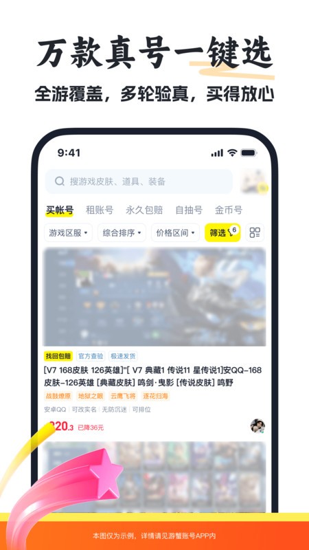 游蟹账号交易平台
