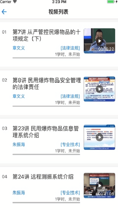 网络课堂爆破三员培训app