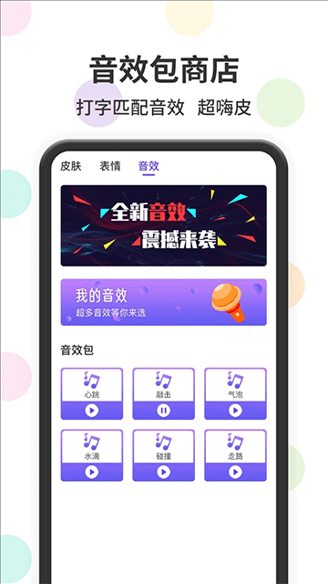聊天表情包输入法