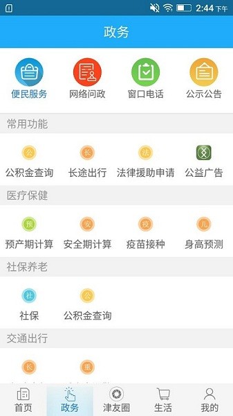 最江津问政平台app