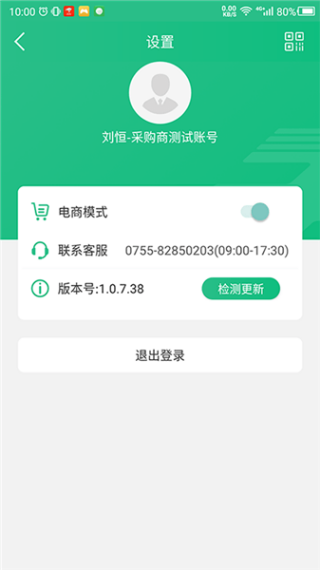 天天采配订货app