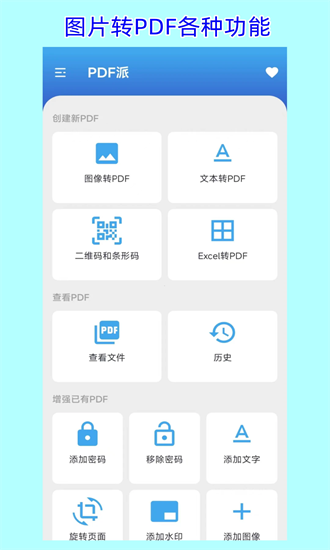 pdf派
