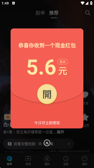 卡看短剧红包版