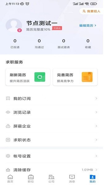 永城好工作