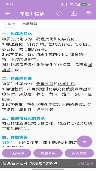中考化学通