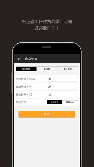 全能计算器老旧版