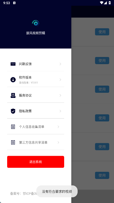 旋风视频剪辑