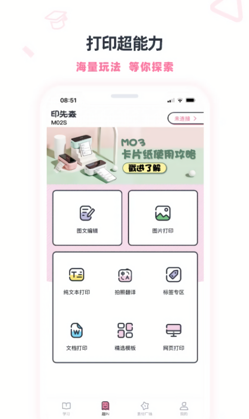 印先森绘本打印机app