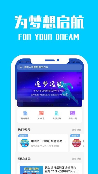 桐果好的求职软件