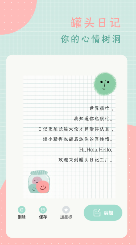 罐头日记永久免费版