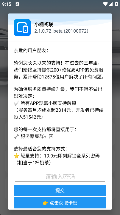 小桐畅联