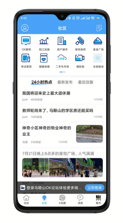 马鞍山OK论坛找工作手机版