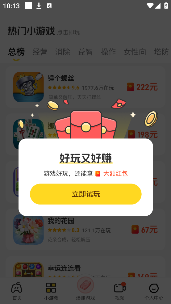 99畅玩红包版正版