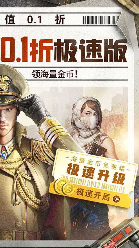 全城警戒0.1极速版