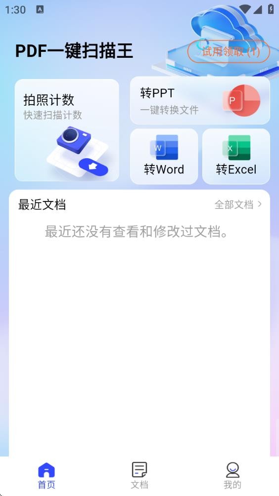 PDF一键扫描王