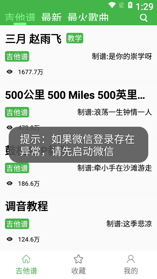 小熊免费吉他谱