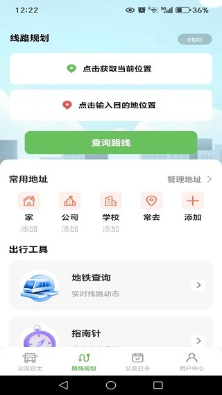 公交实时地铁查询