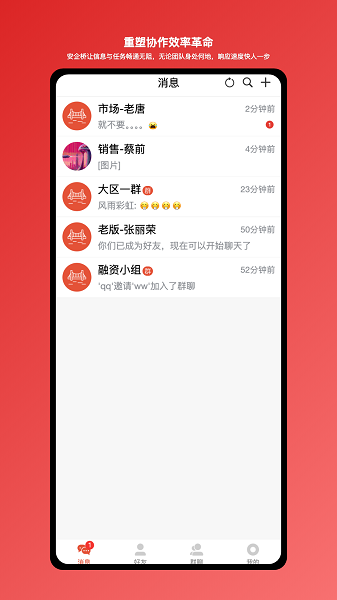安企桥企业内部沟通桥梁app
