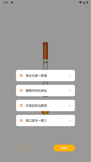 今日戒烟