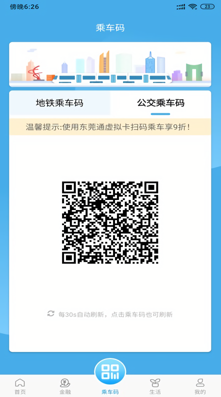 东莞地铁