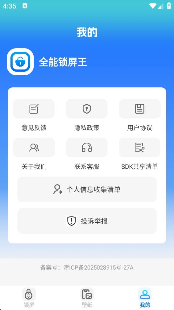 全能锁屏王