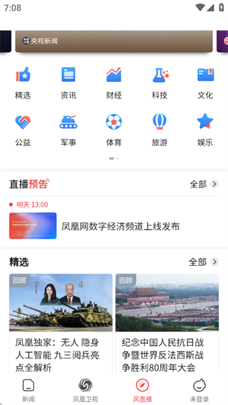 凤凰视频app历史版本