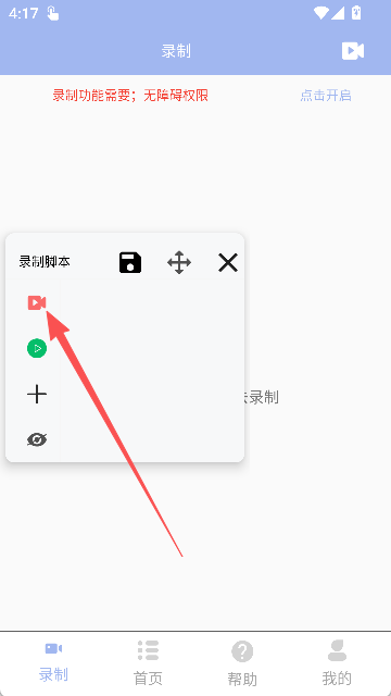 自动化点击器