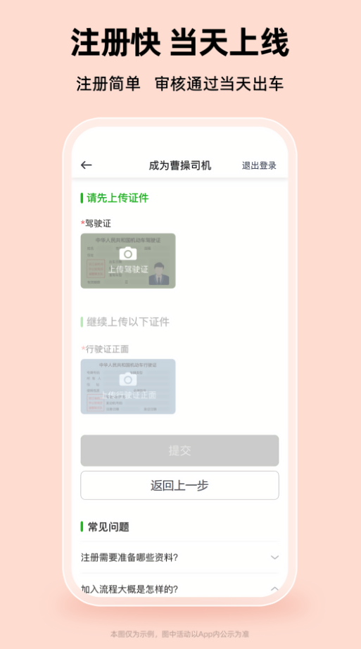 曹操加盟司机端