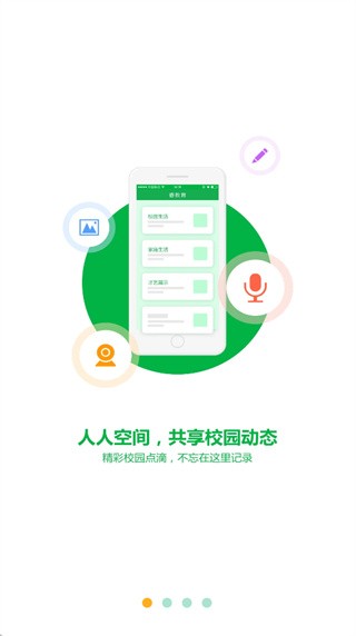 睿教育家长版