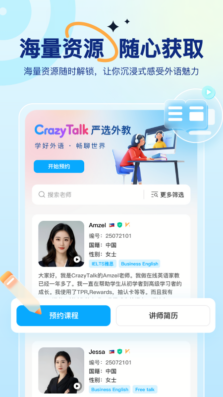 crazytalk手机版