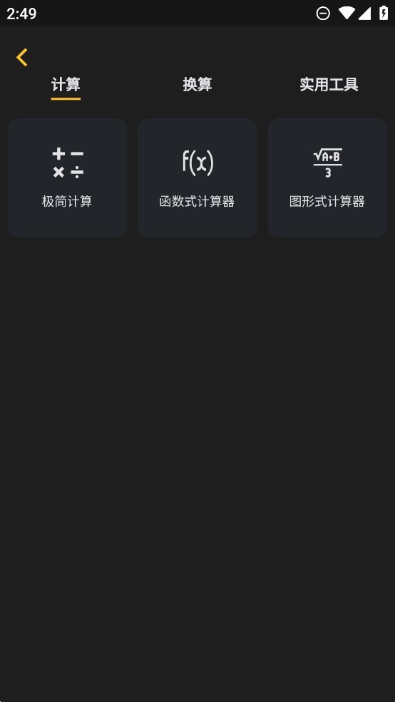阿尔法多计算器