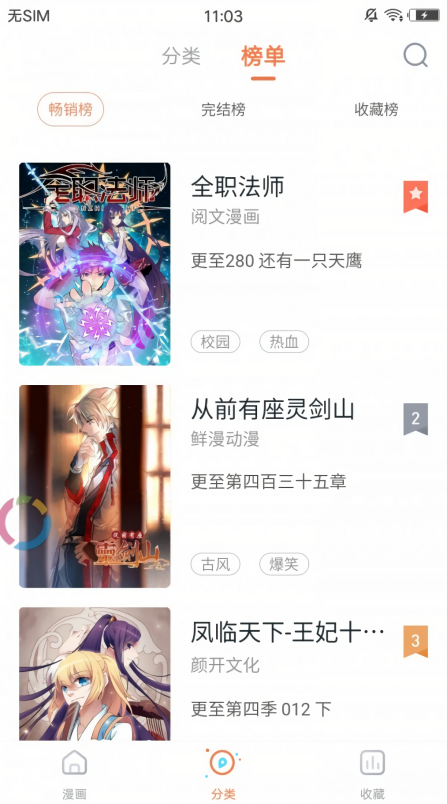 圈圈漫画 