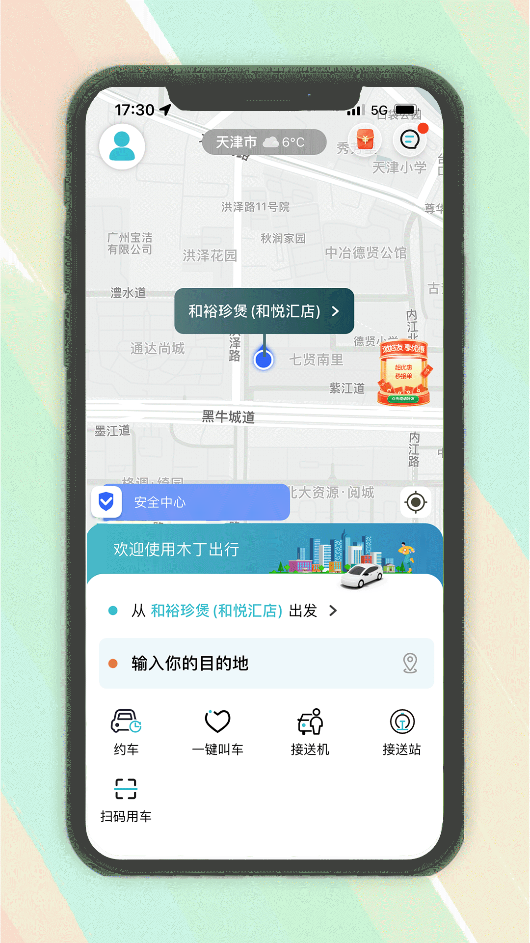 木丁出行