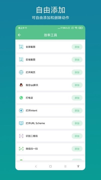 超级快捷指令