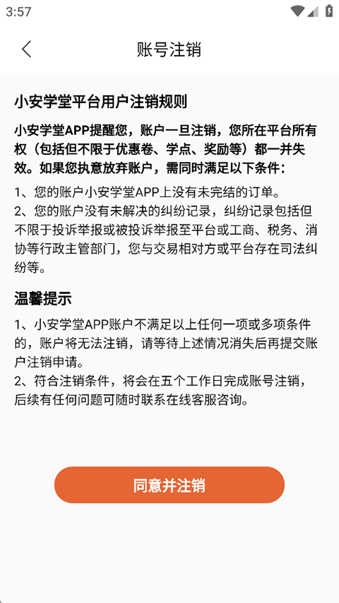 小安学堂企业版