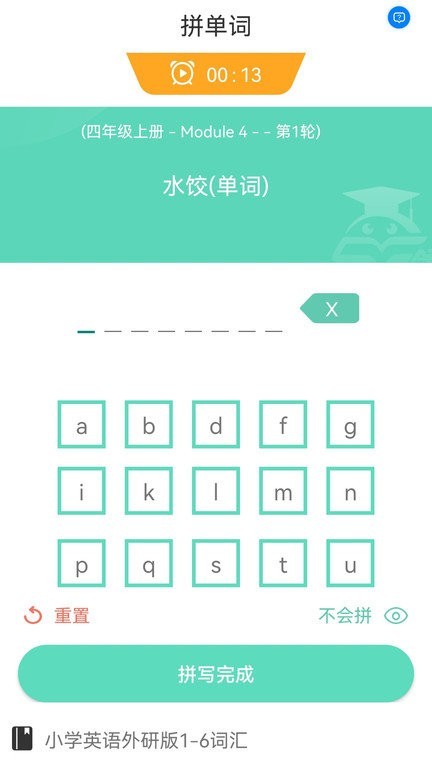 MicroSmart学单词软件