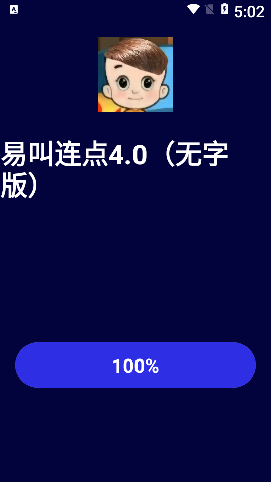 易叫连点4.0