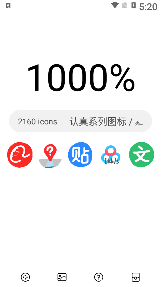 认真系列图标包